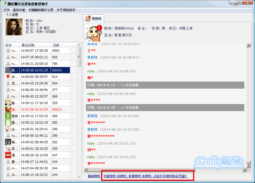 误删的聊天数据